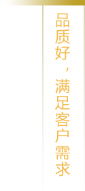 根據(jù)您的需求，量身選材
